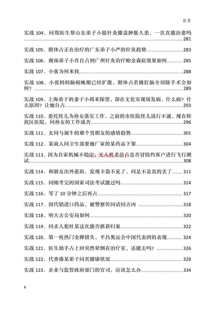 朱辰彬《内部讲座六爻实战古筮真诠实战》（334页）