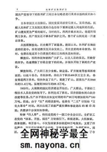 1992-抚顺矿区胜利矿志 1901-1985.pdf电子版_辽宁省志预览图2 1992-抚顺矿区胜利矿志 1901-1985.pdf电子版_辽宁省志预览图2