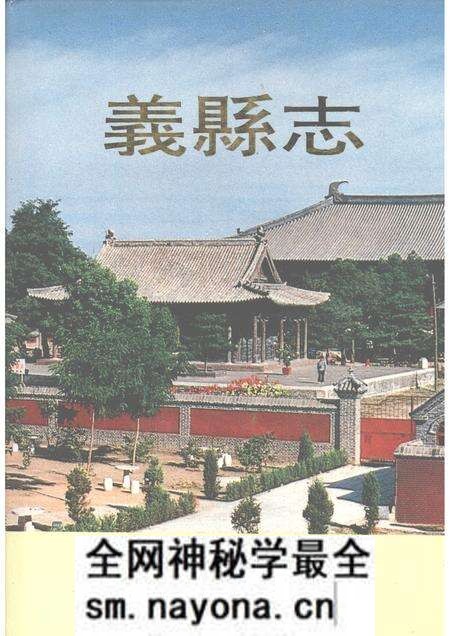 1992-义县志.pdf电子版_辽宁省志预览图 1992-义县志.pdf电子版_辽宁省志预览图