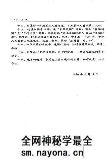 1997-鞍山市志 商业卷.pdf电子版_辽宁省志预览图5 1997-鞍山市志 商业卷.pdf电子版_辽宁省志预览图5
