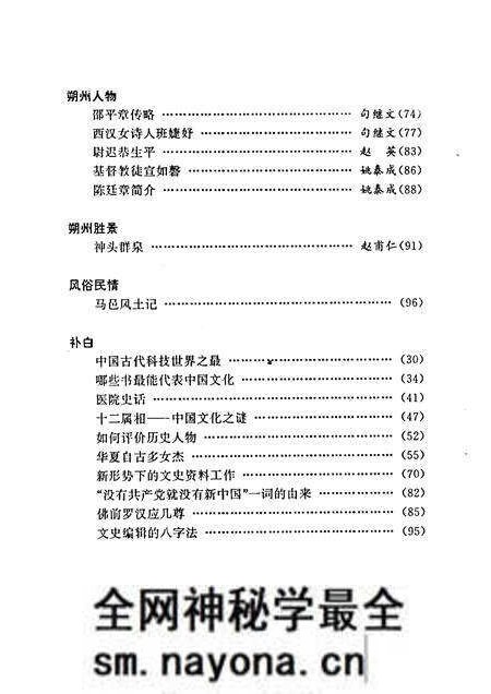 1992-朔州市朔城区文史资料 第4辑.pdf电子版_山西省志预览图4 1992-朔州市朔城区文史资料 第4辑.pdf电子版_山西省志预览图4