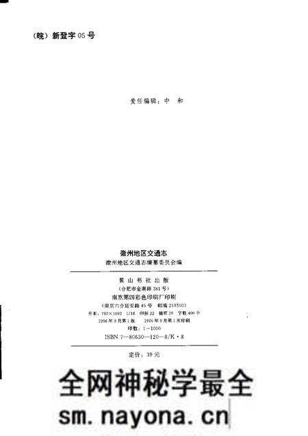 1996版徽州地区交通志.pdf电子版_安徽省志预览图2 1996版徽州地区交通志.pdf电子版_安徽省志预览图2