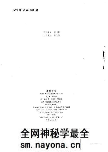 1992-嘉定县志.pdf电子版_上海市志预览图2 1992-嘉定县志.pdf电子版_上海市志预览图2