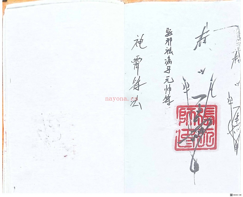 《神霄服雷炁法》PDF电子书（40页）