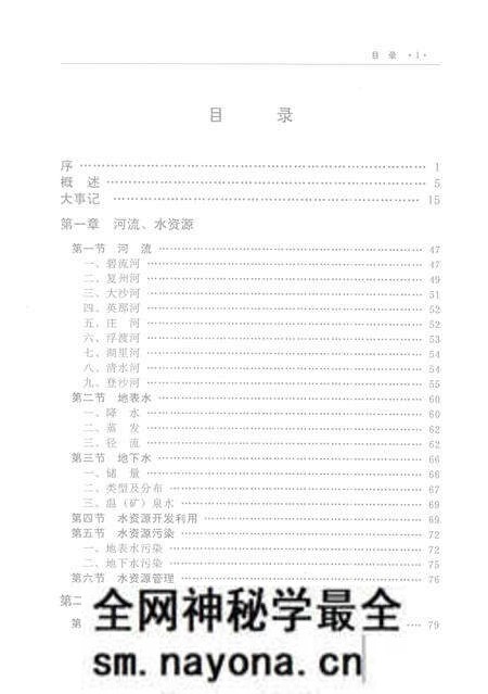 1992-大连市志  水利志.pdf电子版_辽宁省志预览图5