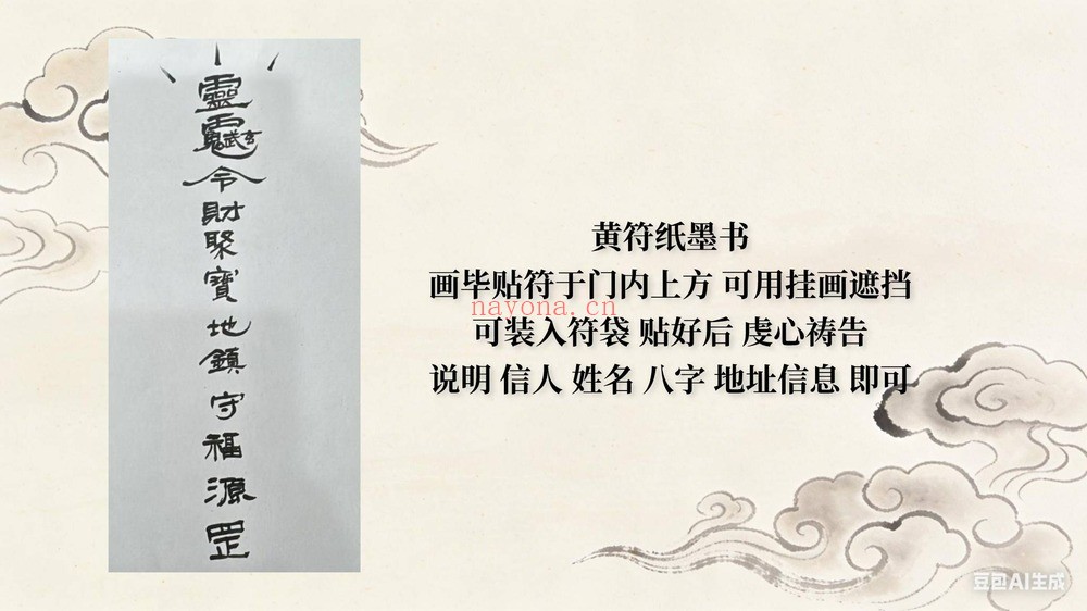 净远《四灵四兽法之生意旺财三法 音频+课件》PDF电子书(9页)