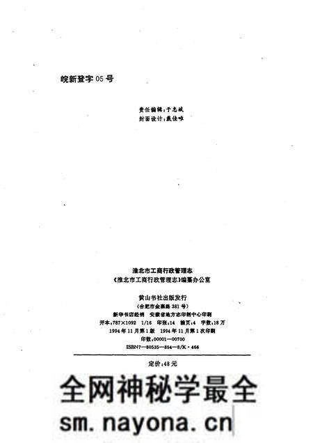 1994版淮北市工商行政管理志.pdf电子版_安徽省志预览图2 1994版淮北市工商行政管理志.pdf电子版_安徽省志预览图2