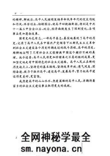 1992-高平县志.pdf电子版_山西省志预览图5 1992-高平县志.pdf电子版_山西省志预览图5