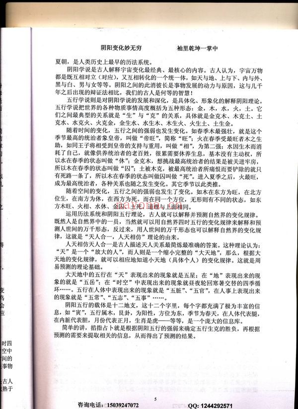 刘小奇《鬼谷子掐指占卜术 掌上乾坤预测神断》PDF电子书（93页）