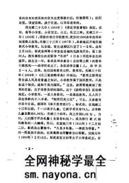 1992-阜新文史资料 第7辑.pdf电子版_辽宁省志预览图5 1992-阜新文史资料 第7辑.pdf电子版_辽宁省志预览图5