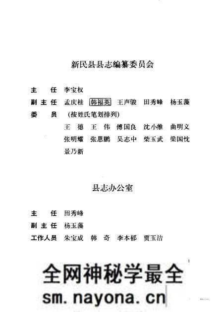 1992-新民县志.pdf电子版_辽宁省志预览图4
