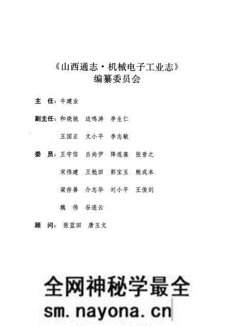 1999-山西通志 第16卷 机械电子工业志.pdf电子版_山西省志预览图4 1999-山西通志 第16卷 机械电子工业志.pdf电子版_山西省志预览图4