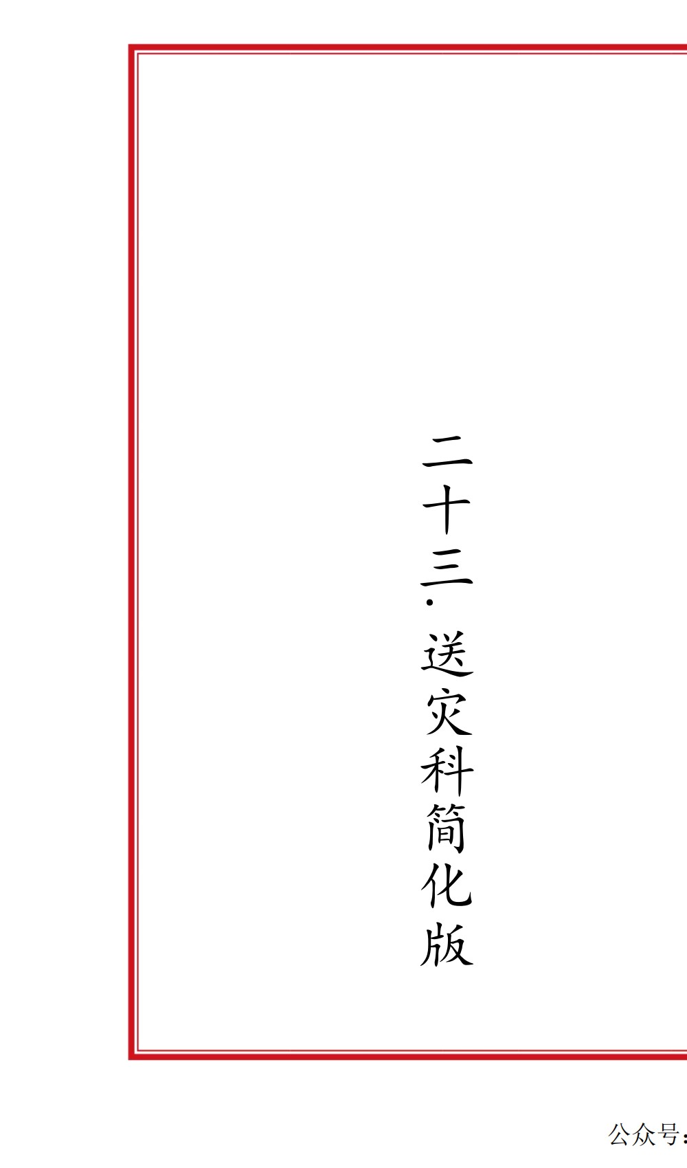 六壬风火院法科50面电子版 :