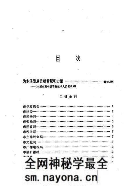 1992-本溪市高中级专业技术人员名录 市政卷 上.pdf电子版_辽宁省志预览图5 1992-本溪市高中级专业技术人员名录 市政卷 上.pdf电子版_辽宁省志预览图5