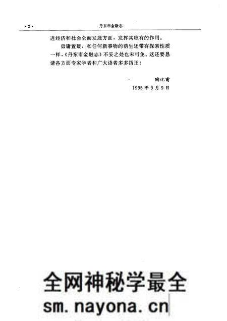 1995-丹东市金融志 1876-1985.pdf电子版_辽宁省志预览图5 1995-丹东市金融志 1876-1985.pdf电子版_辽宁省志预览图5