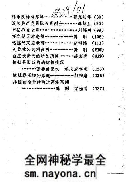 1992-榆社文史资料 第9辑.pdf电子版_山西省志预览图3 1992-榆社文史资料 第9辑.pdf电子版_山西省志预览图3