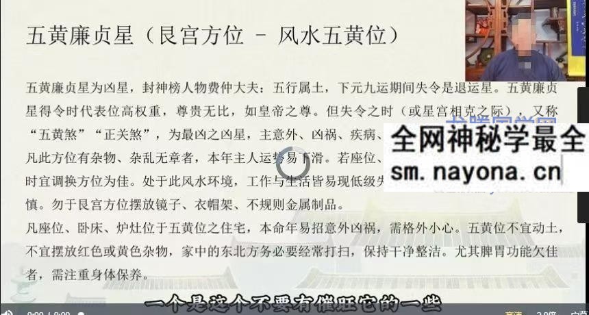 知易而行 东篱老师 九宫飞星风水课、家居布局 环境能量 13集视频课