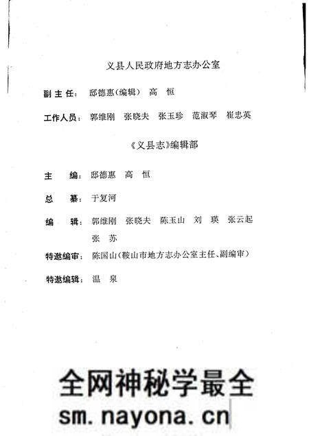 1992-义县志.pdf电子版_辽宁省志预览图3 1992-义县志.pdf电子版_辽宁省志预览图3