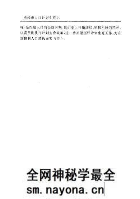 1995-赤峰市人口计划生育志.pdf电子版_内蒙古志预览图4 1995-赤峰市人口计划生育志.pdf电子版_内蒙古志预览图4