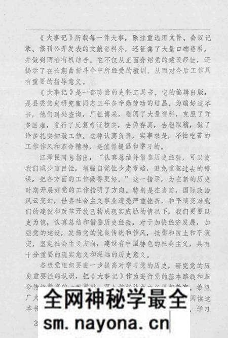 1991-铁岭县党的活动大事记 1948-1987.pdf电子版_辽宁省志预览图2 1991-铁岭县党的活动大事记 1948-1987.pdf电子版_辽宁省志预览图2