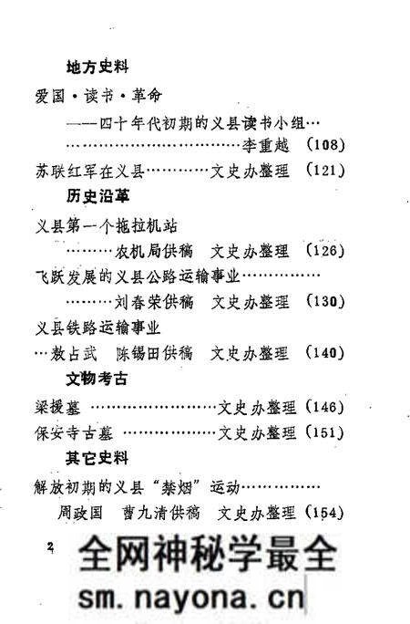 1994-义县文史资料 第8辑.pdf电子版_辽宁省志预览图4 1994-义县文史资料 第8辑.pdf电子版_辽宁省志预览图4