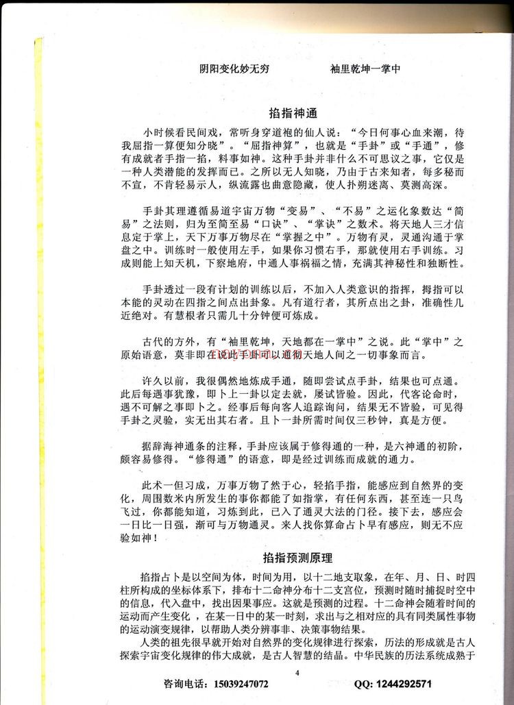 刘小奇《鬼谷子掐指占卜术 掌上乾坤预测神断》PDF电子书（93页）
