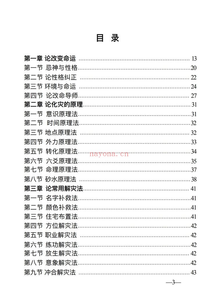 《解事一看通》PDF电子书（319页）