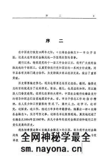 1991-长海县金融志.pdf电子版_辽宁省志预览图3