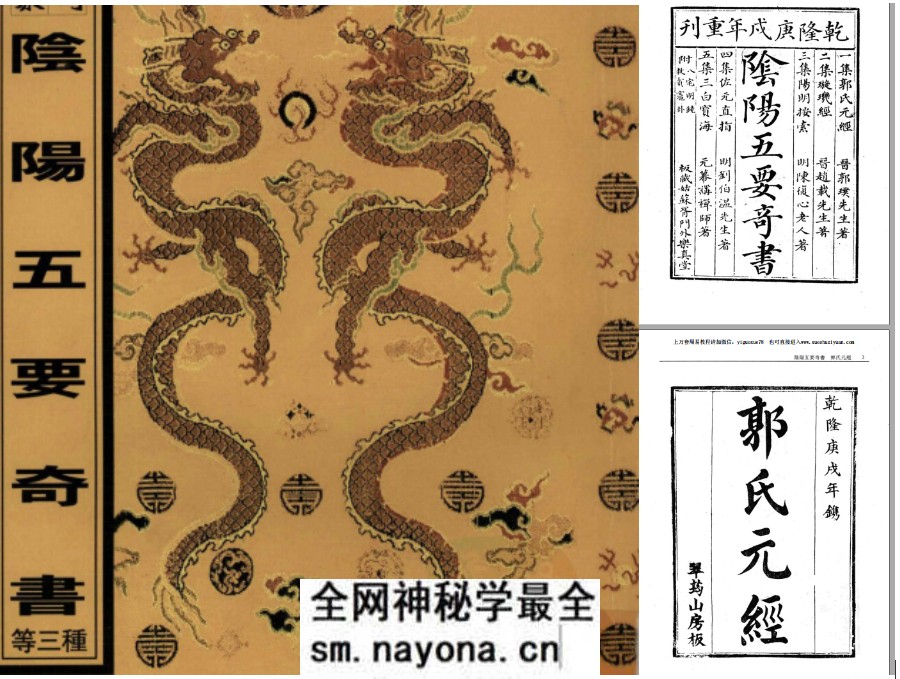 阴阳五要奇书(附:八宅明镜)+董氏诹吉新书+董公选要览378p