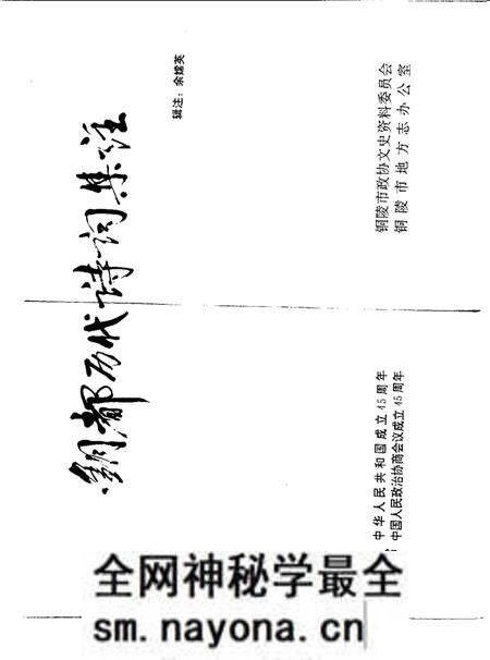 1994版铜陵文史资料 第10辑 铜都历代诗词集注.pdf电子版_安徽省志预览图1 1994版铜陵文史资料 第10辑 铜都历代诗词集注.pdf电子版_安徽省志预览图1