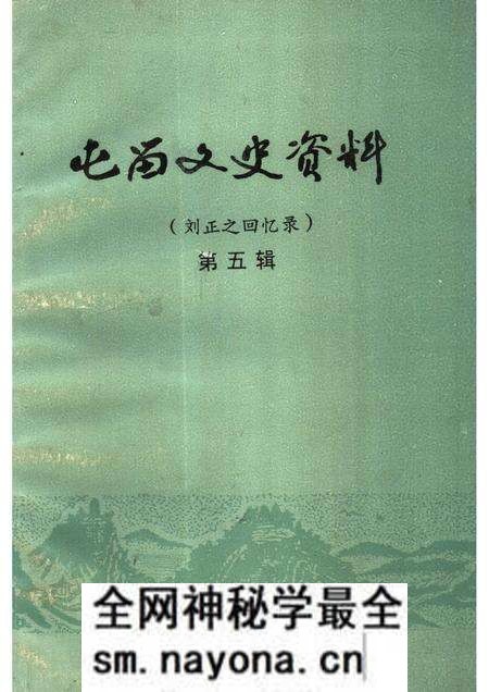 1993-屯留文史资料 第5辑 刘正之回忆录.pdf电子版_山西省志预览图 1993-屯留文史资料 第5辑 刘正之回忆录.pdf电子版_山西省志预览图