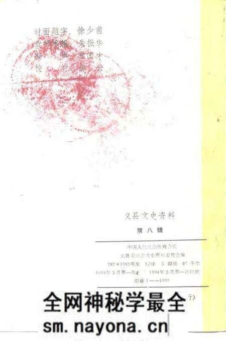 1994-义县文史资料 第8辑.pdf电子版_辽宁省志预览图2 1994-义县文史资料 第8辑.pdf电子版_辽宁省志预览图2