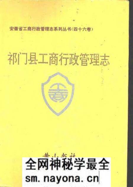 1995版祁门县工商行政管理志.pdf电子版_安徽省志预览图