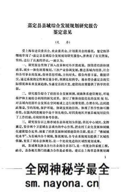 1992.09-上海市嘉定县县域综合发展规划 1988-2000年.pdf电子版_上海市志预览图4 1992.09-上海市嘉定县县域综合发展规划 1988-2000年.pdf电子版_上海市志预览图4