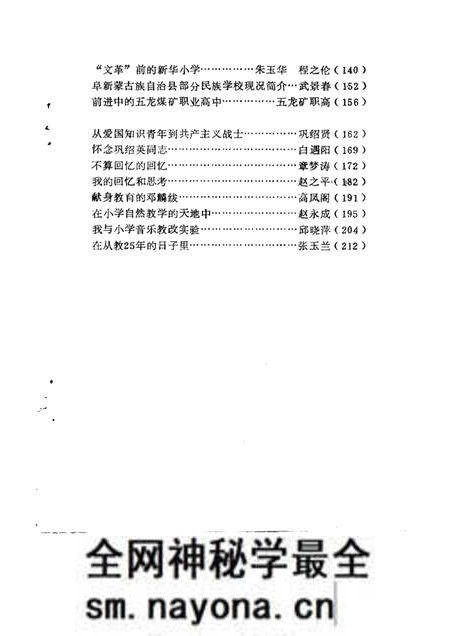 1992-阜新文史资料 第7辑.pdf电子版_辽宁省志预览图3 1992-阜新文史资料 第7辑.pdf电子版_辽宁省志预览图3