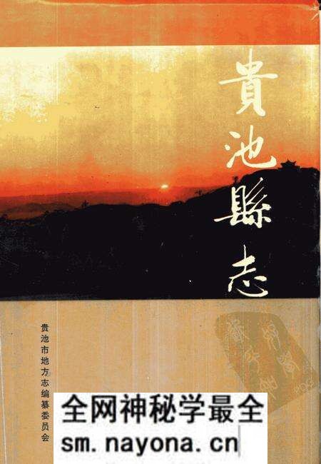 1994版贵池县志.pdf电子版_安徽省志预览图 1994版贵池县志.pdf电子版_安徽省志预览图