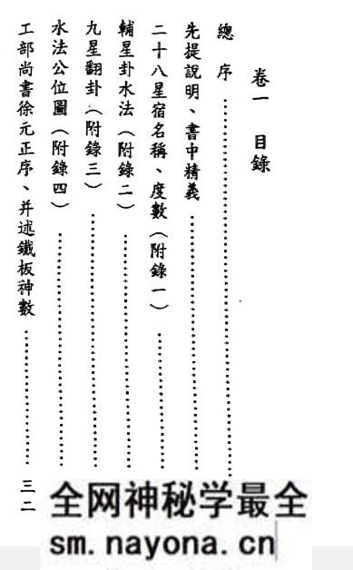 《家藏天星秘本》474页