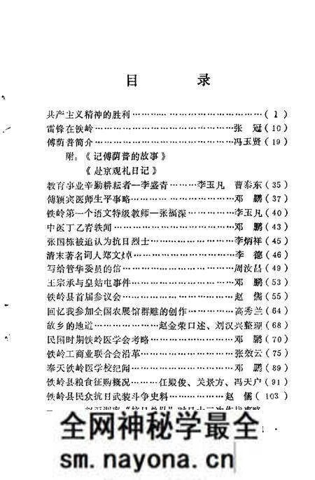 1991-铁岭文史资料汇编 第7辑.pdf电子版_辽宁省志预览图3 1991-铁岭文史资料汇编 第7辑.pdf电子版_辽宁省志预览图3