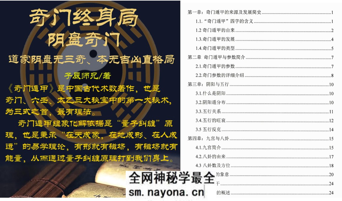 奇门终身局预测与化解教材176页