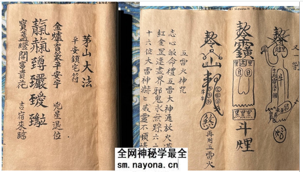 道家茅山大法古籍50双页彩印版