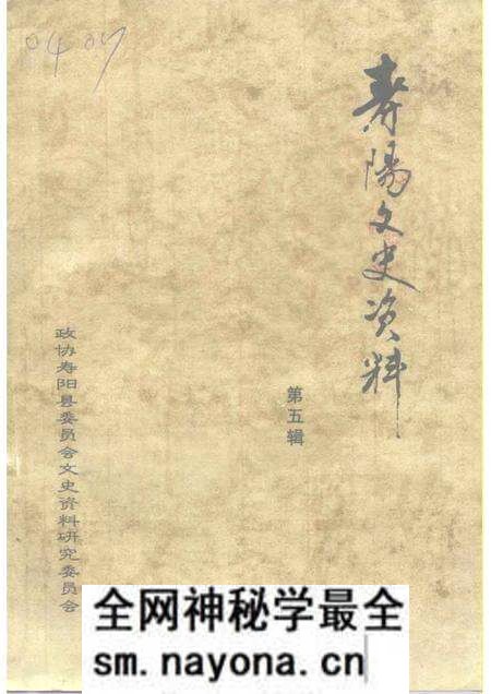 1998-寿阳文史资料 第5辑.pdf电子版_山西省志预览图 1998-寿阳文史资料 第5辑.pdf电子版_山西省志预览图