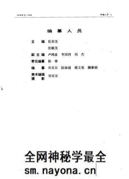 1995-沈阳市志  1994.pdf电子版_辽宁省志预览图5