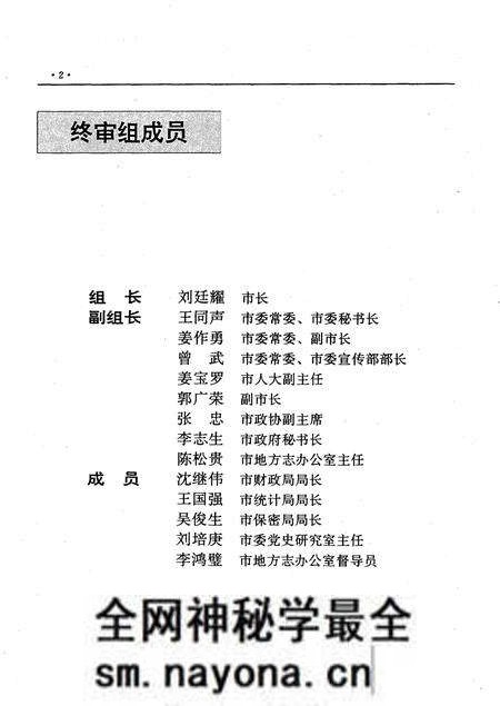 1997-丹东市志 10 居民 人物.pdf电子版_辽宁省志预览图1 1997-丹东市志 10 居民 人物.pdf电子版_辽宁省志预览图1