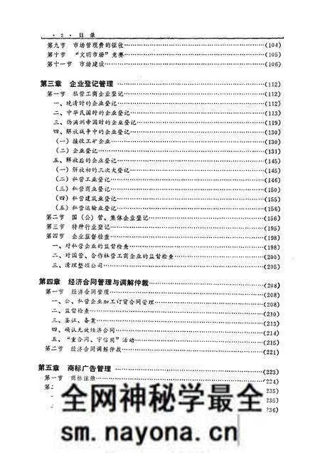 1992-抚顺市工商行政管理志.pdf电子版_辽宁省志预览图2 1992-抚顺市工商行政管理志.pdf电子版_辽宁省志预览图2