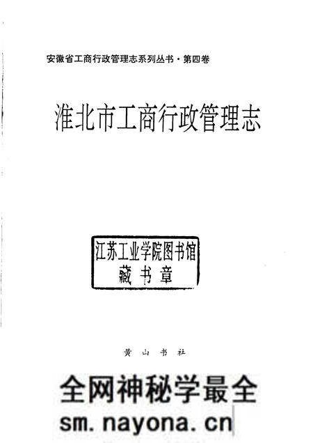 1994版淮北市工商行政管理志.pdf电子版_安徽省志预览图1 1994版淮北市工商行政管理志.pdf电子版_安徽省志预览图1