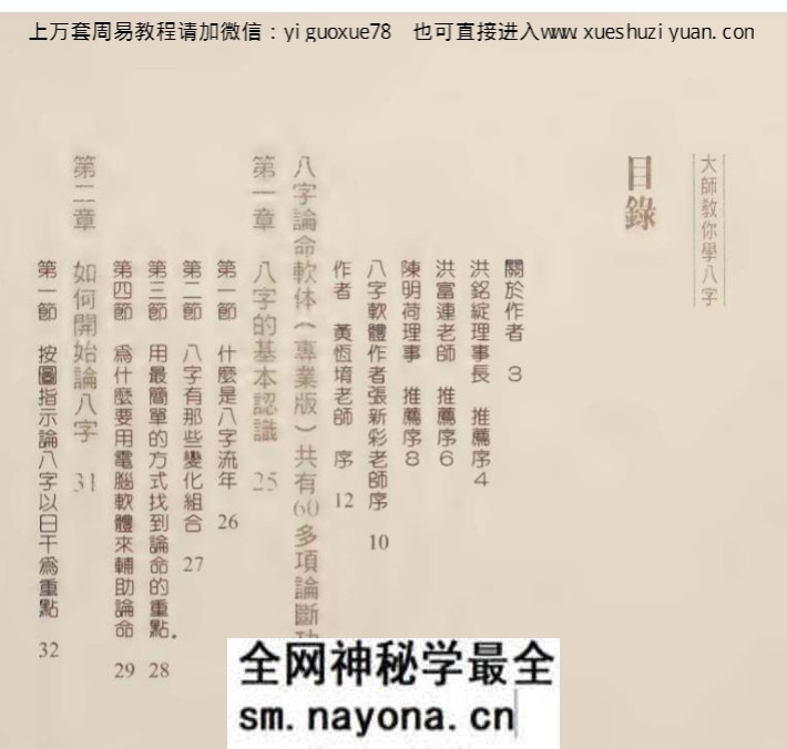 2604267 黄恒堉大师教你学八字599页电子版Y