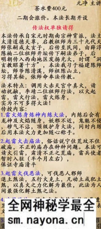 2604261 元净太清祝融火神 视频+课件Y