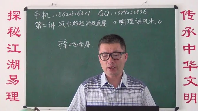 《明理讲风水视频教程》视频28集