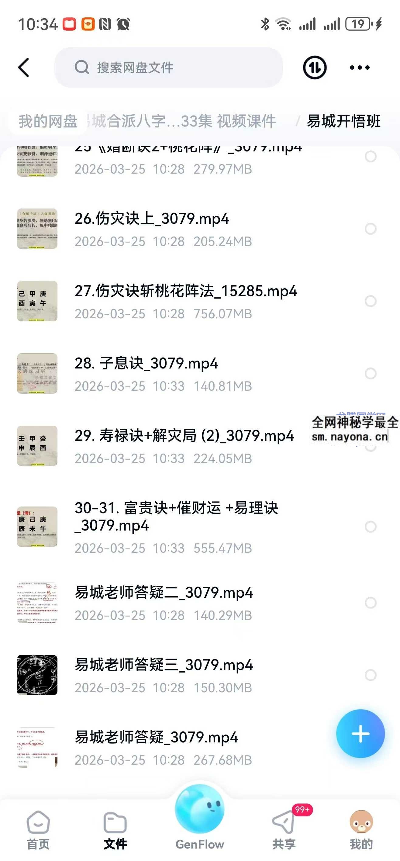 易城合派八字开悟班33集 视频课件