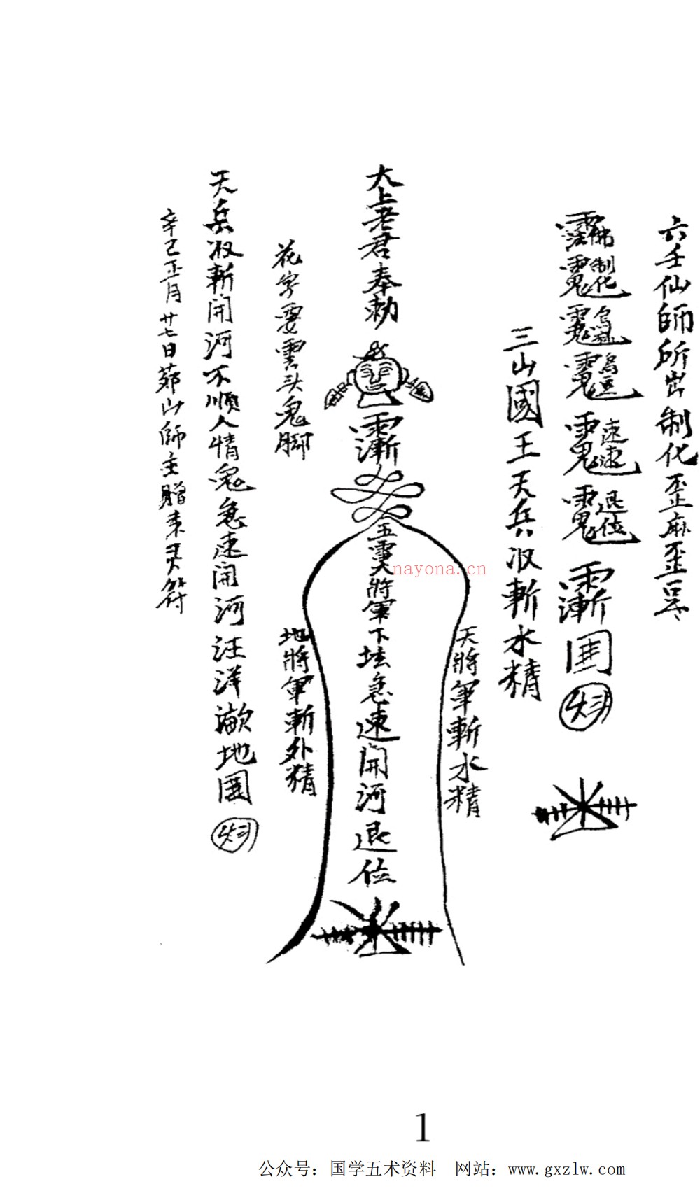 六壬风火院法教符书80页电子版 ：
